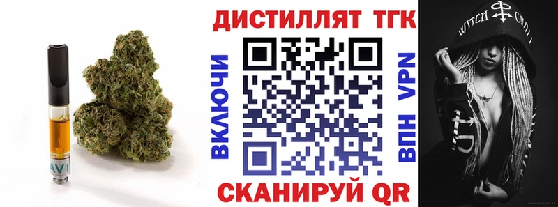 Дистиллят ТГК концентрат  Купить закладки  Сибай 